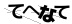 CAPTCHA