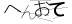 CAPTCHA